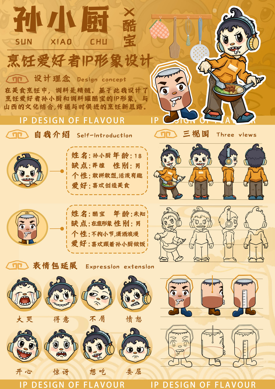 孙小厨 × 醋宝作品画面