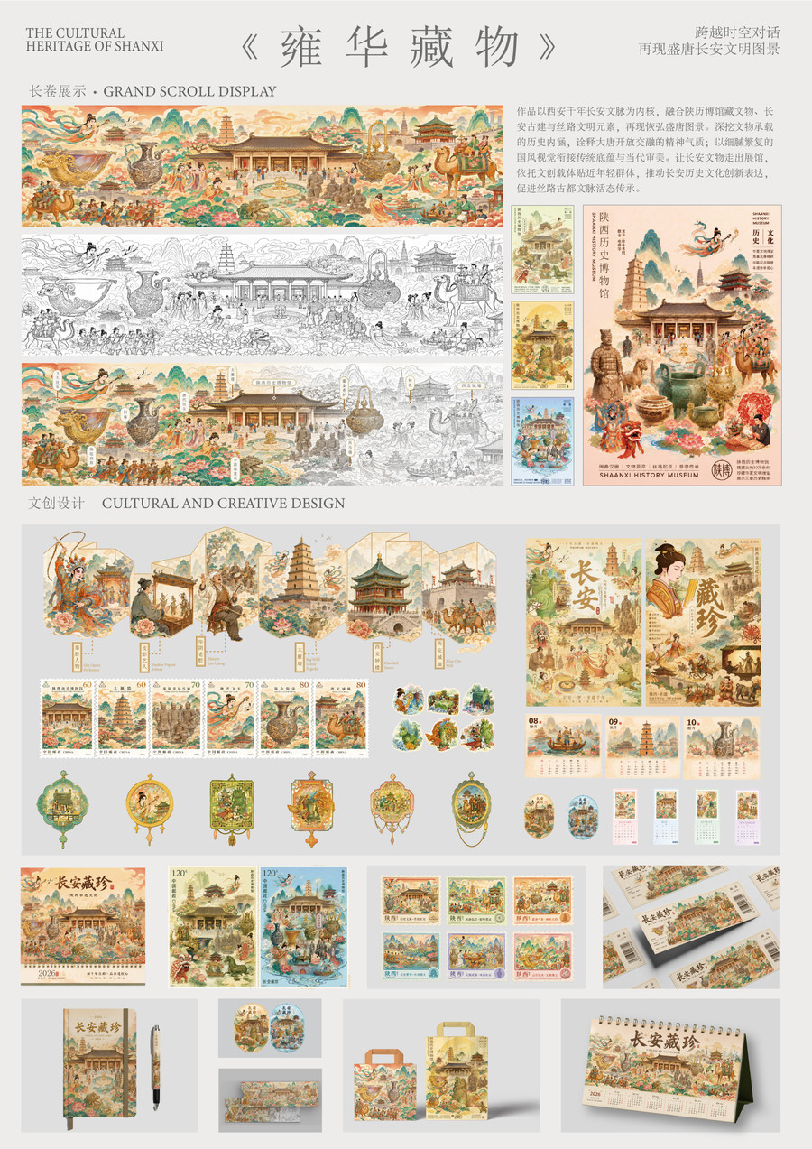 雍华藏物作品画面