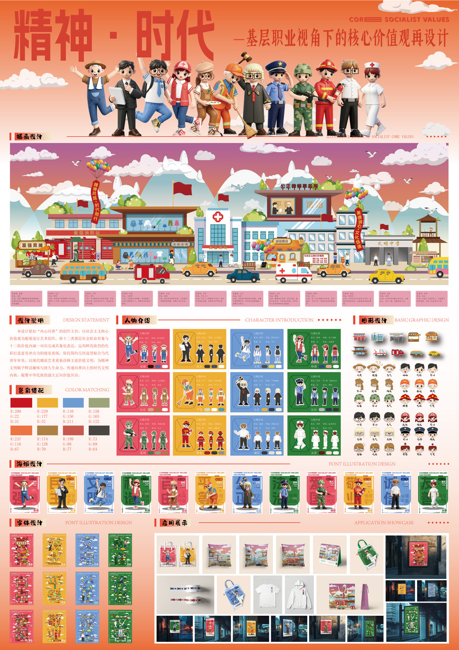 精神·时代作品画面